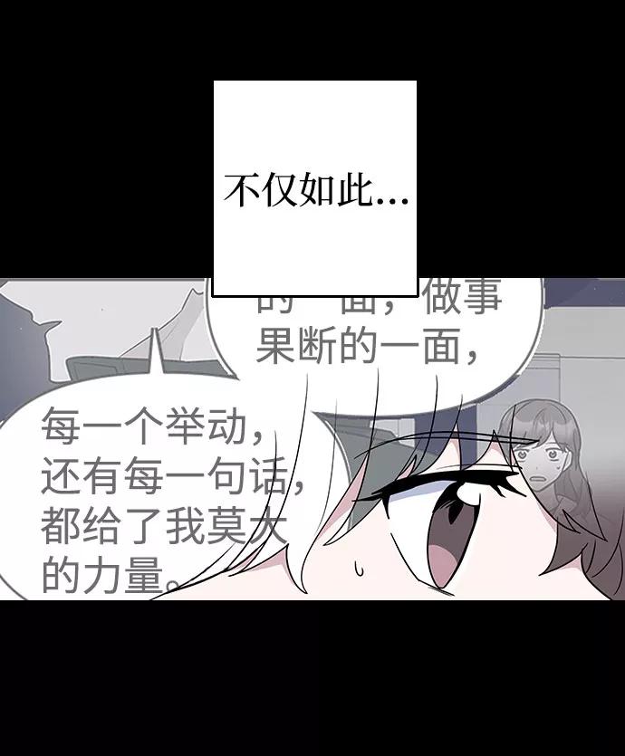 《逆袭爱豆》第34话 第30页