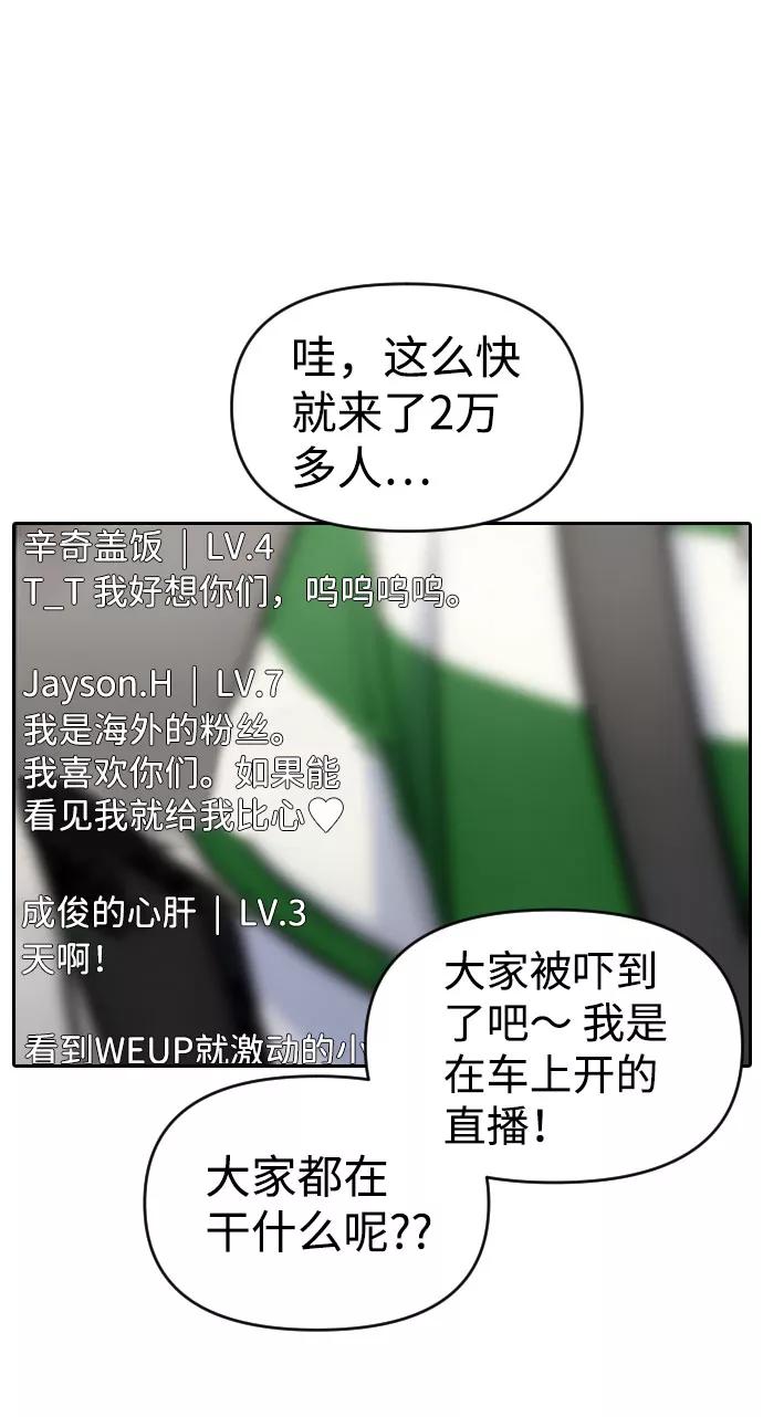 《逆袭爱豆》第34话 第45页