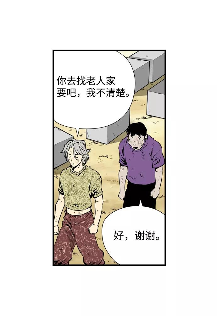 《逃亡者》第33话 第32页