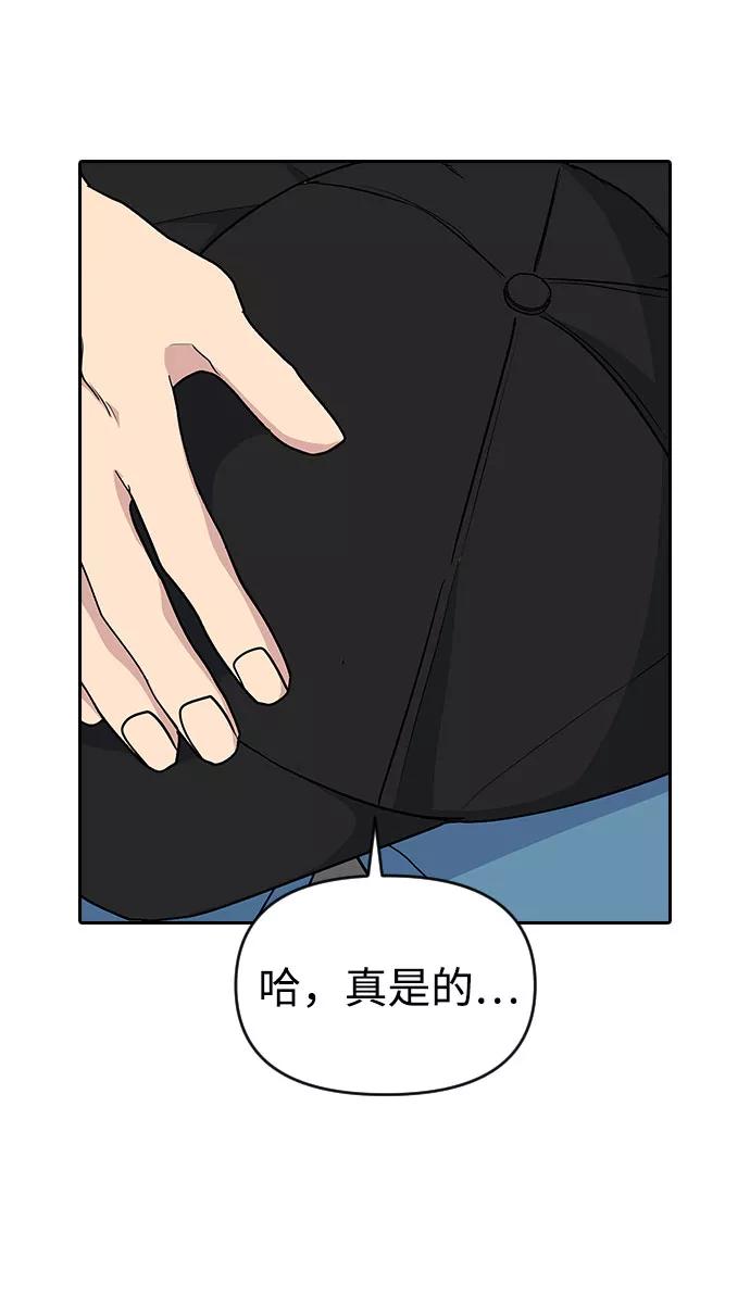 《逆袭爱豆》第34话 第53页