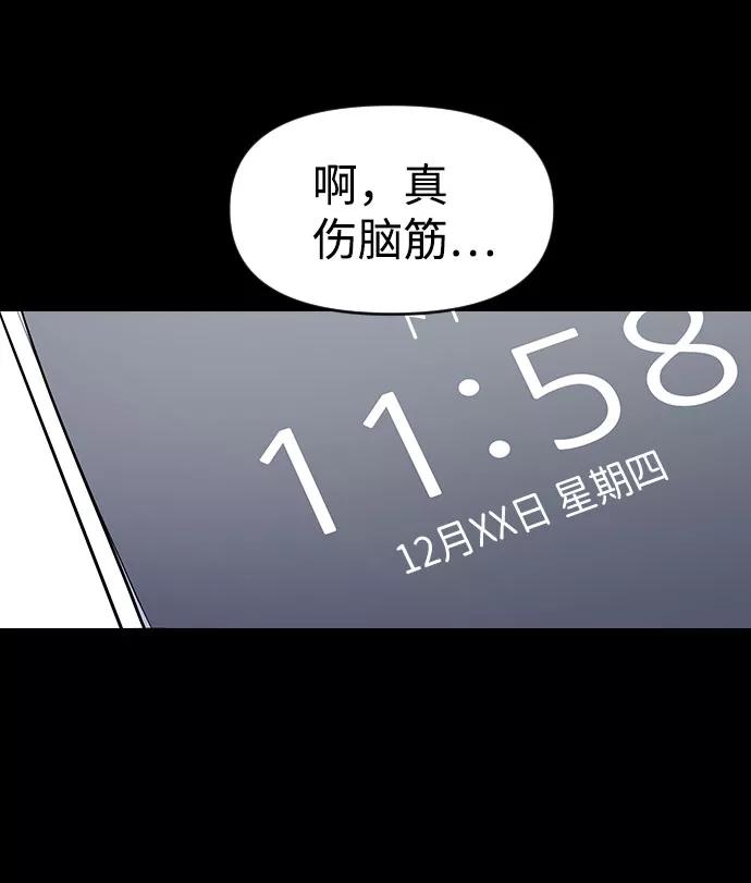 《逆袭爱豆》第34话 第32页