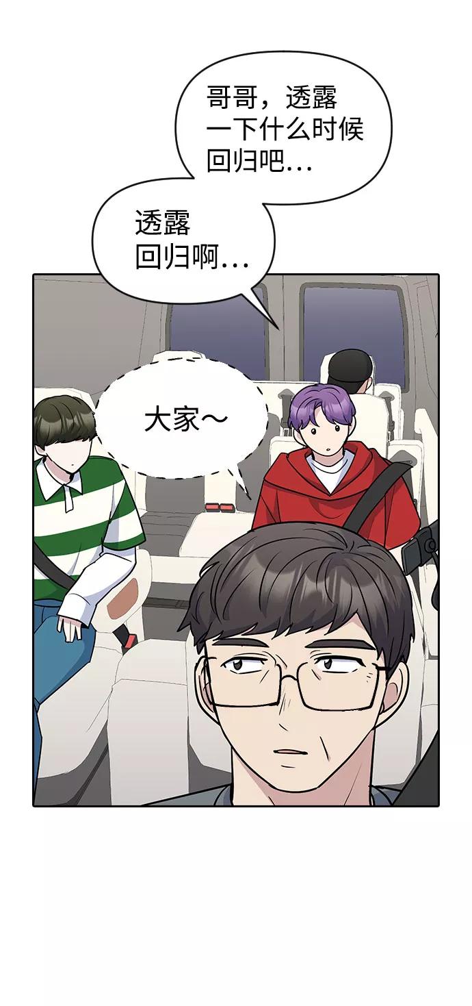 《逆袭爱豆》第34话 第50页