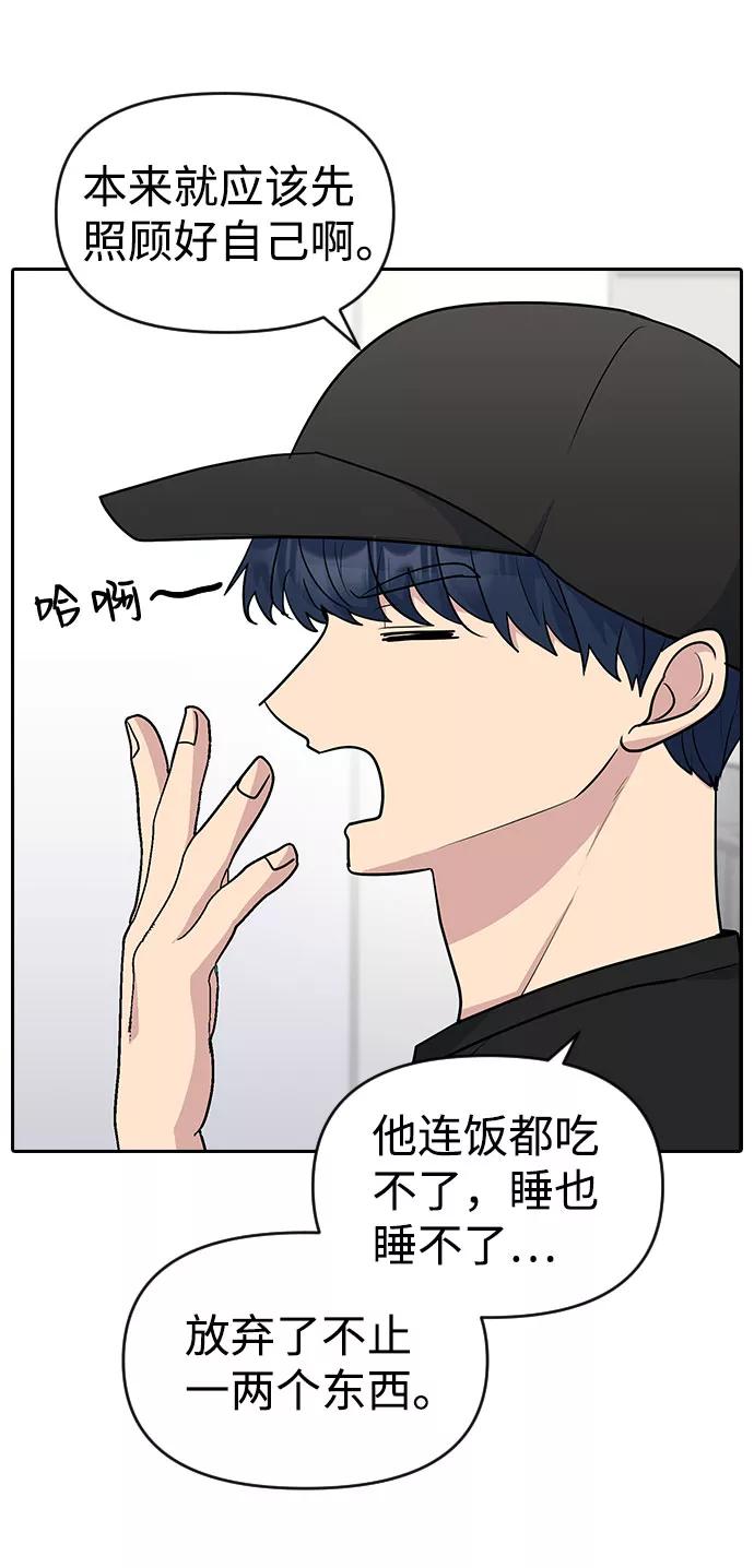 《逆袭爱豆》第34话 第75页