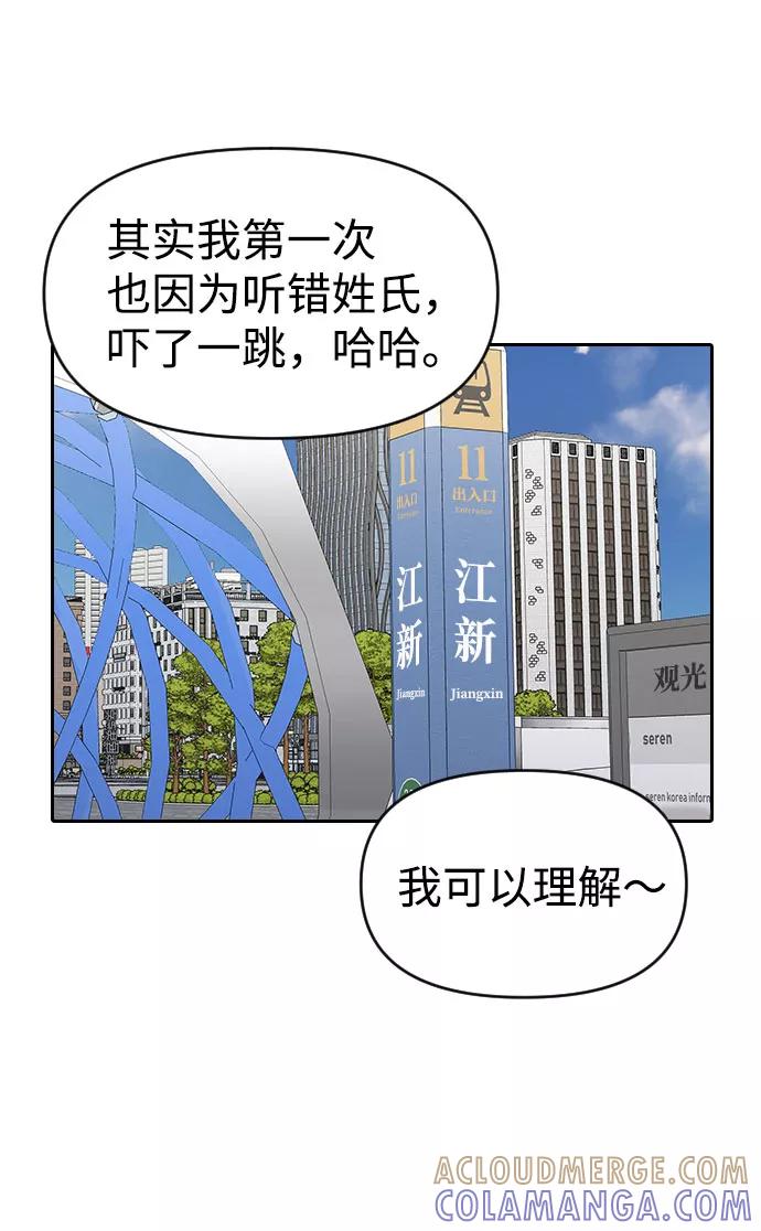 《逆袭爱豆》第34话 第13页