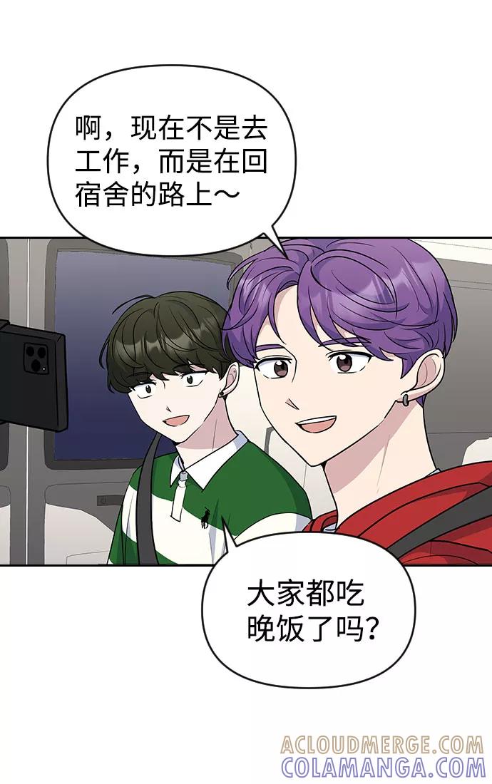 《逆袭爱豆》第34话 第46页