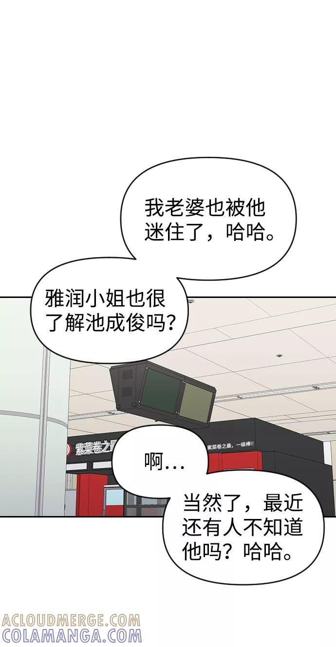 《逆袭爱豆》第34话 第16页