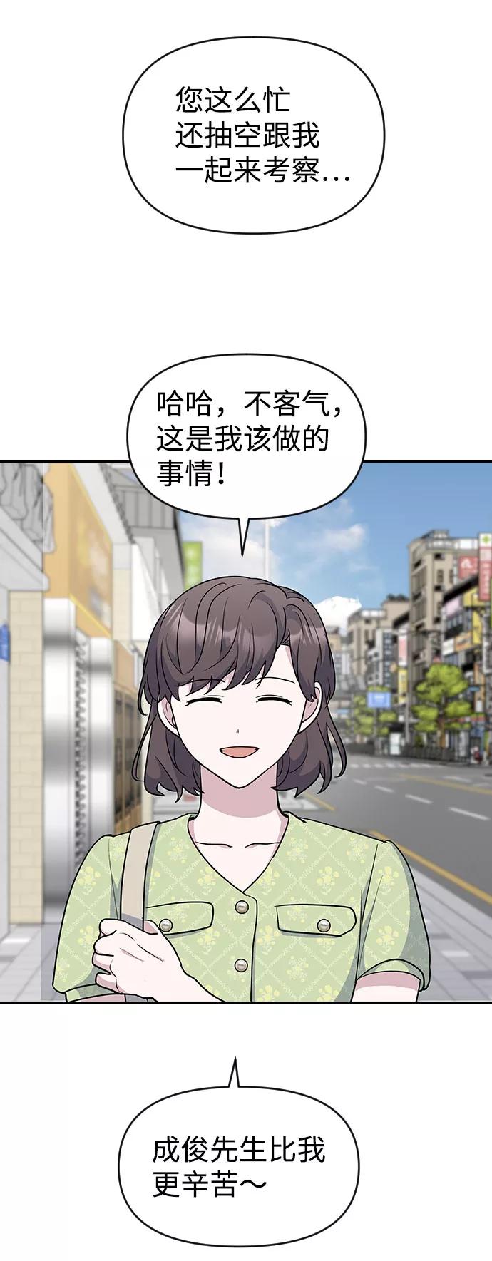 《逆袭爱豆》第34话 第6页