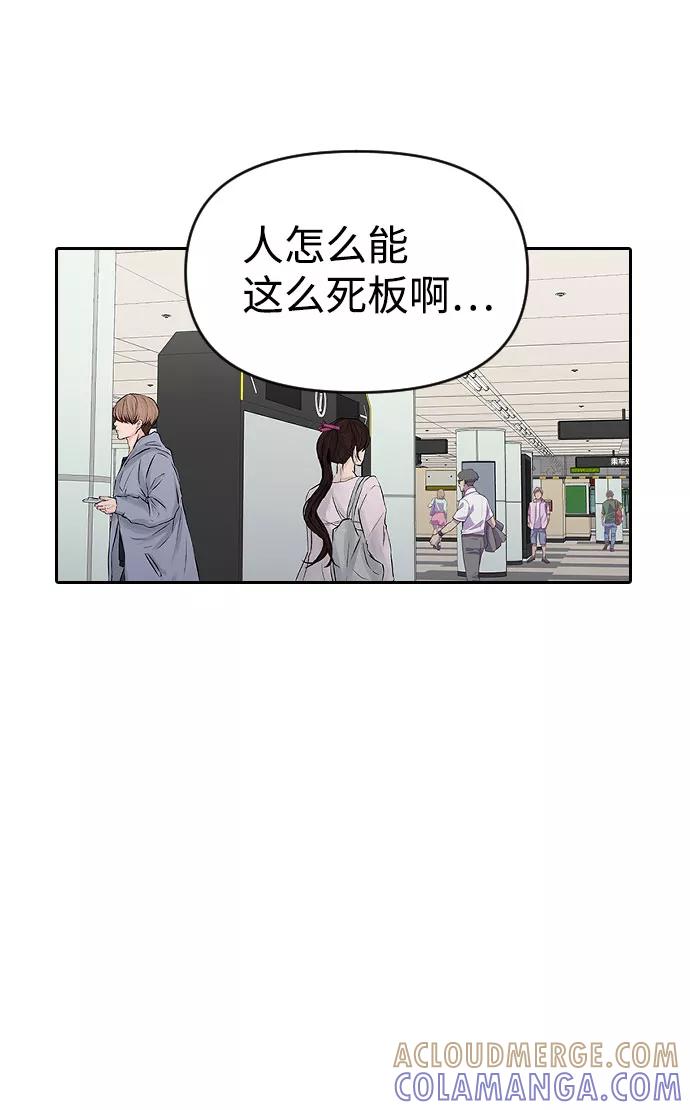 《逆袭爱豆》第34话 第76页