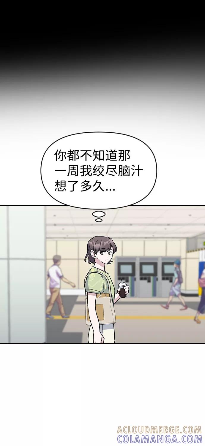 《逆袭爱豆》第34话 第37页