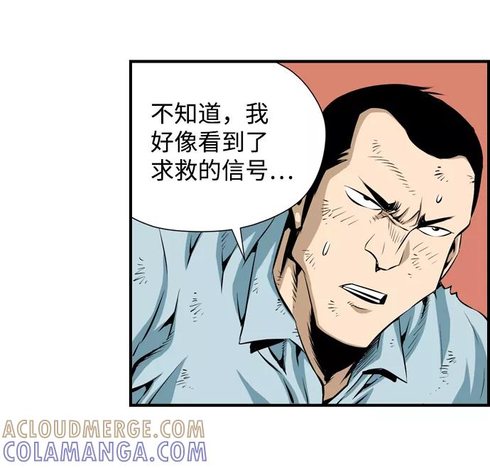 《逃亡者》第34话 第43页