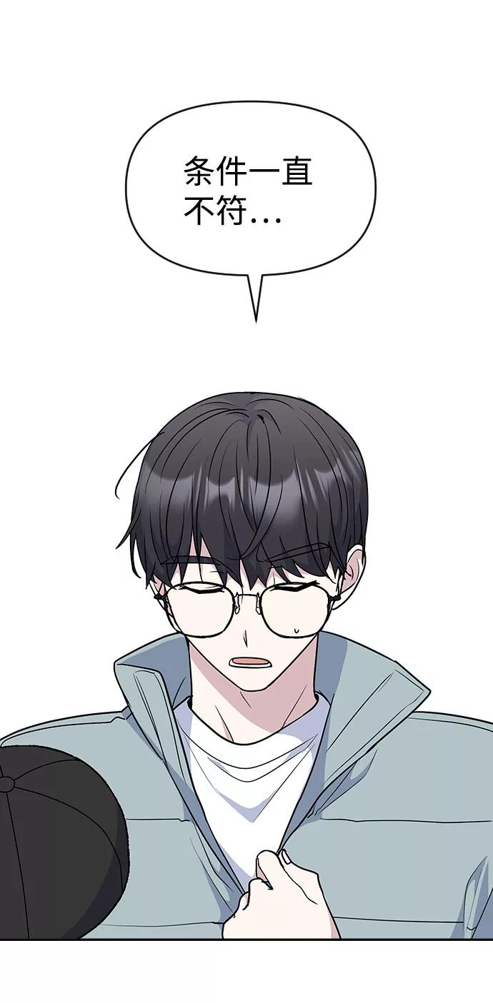 《逆袭爱豆》第35话 第42页