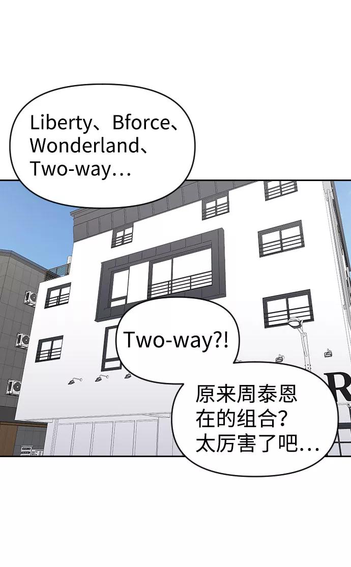 《逆袭爱豆》第35话 第60页