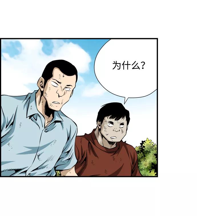 《逃亡者》第34话 第42页