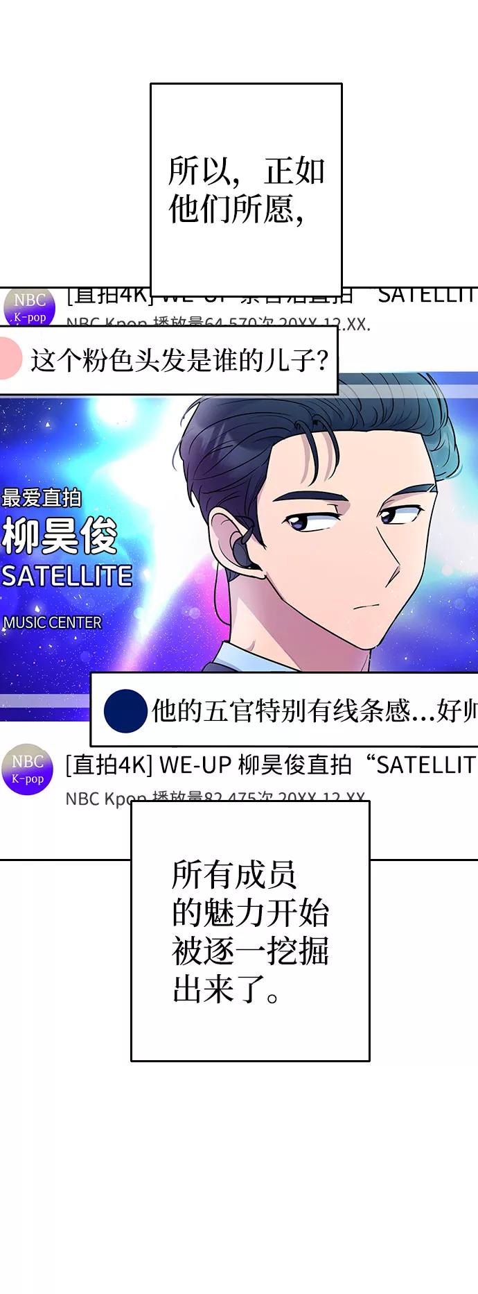 《逆袭爱豆》第35话 第18页