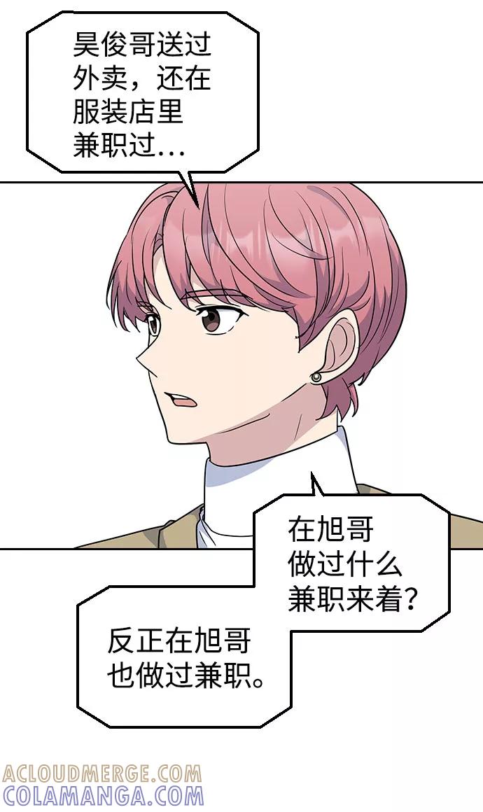 《逆袭爱豆》第35话 第31页