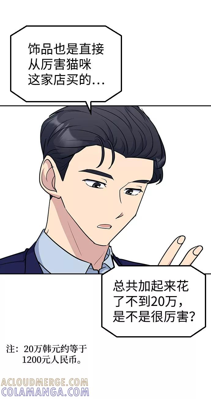 《逆袭爱豆》第35话 第28页