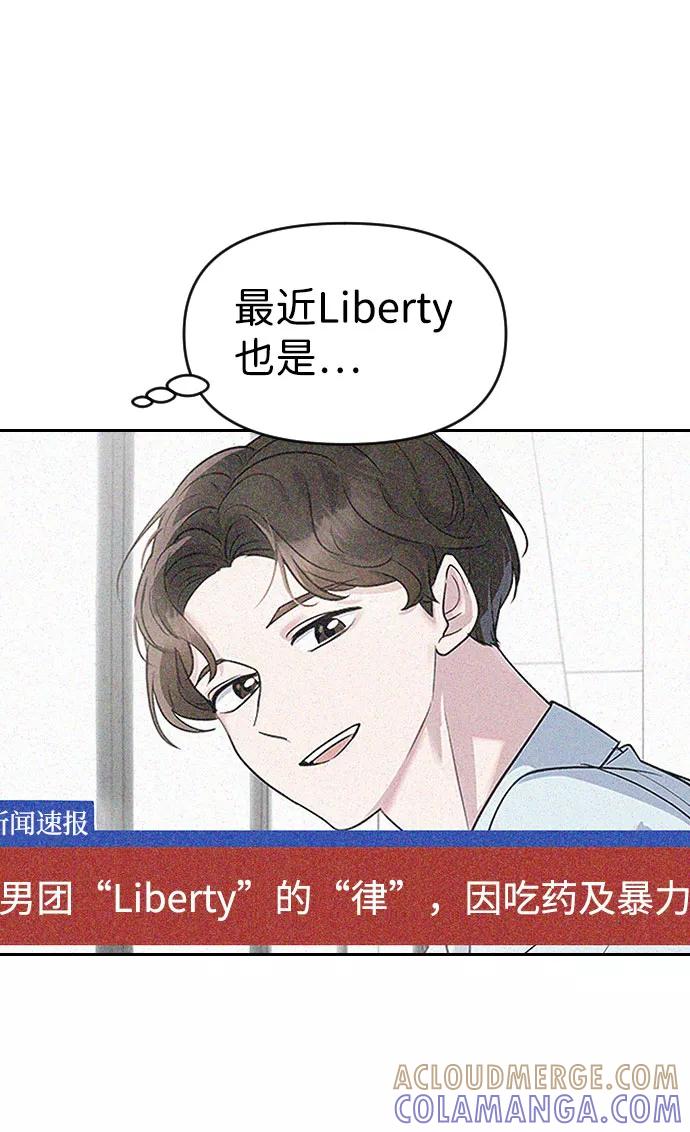 《逆袭爱豆》第35话 第70页