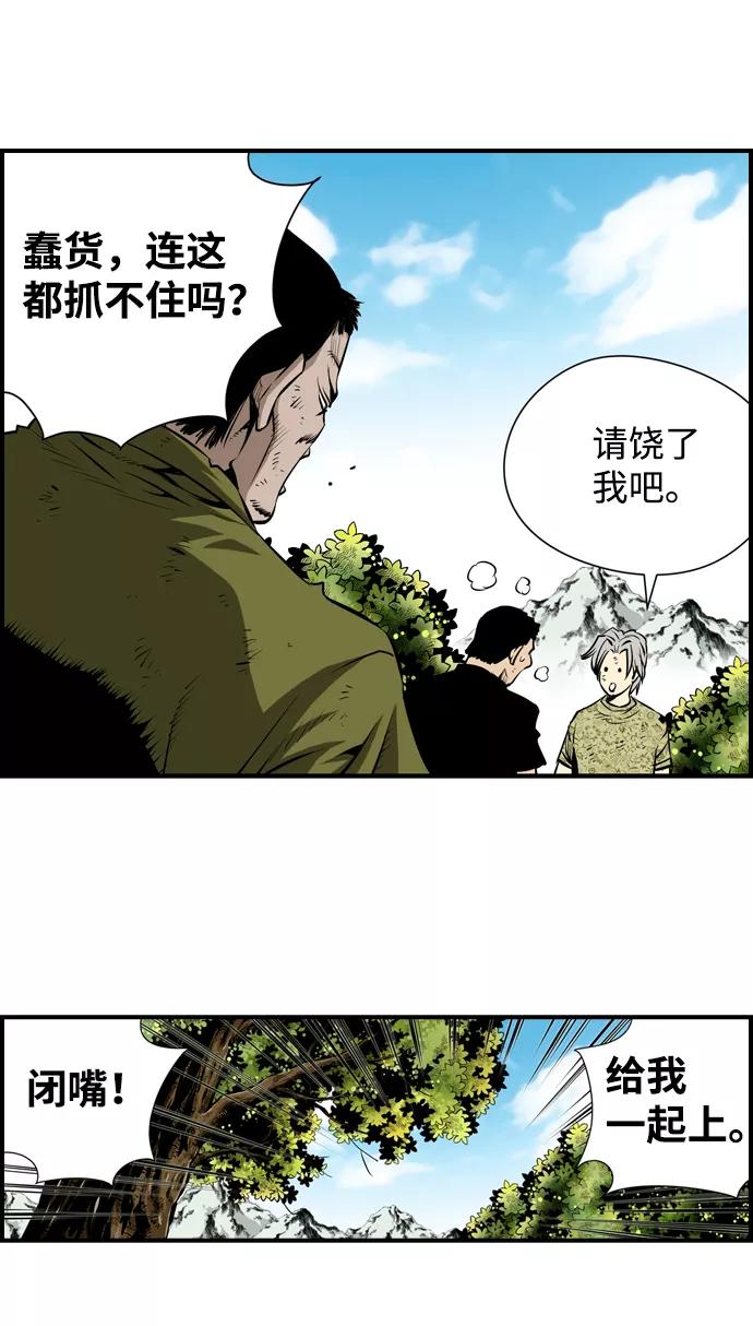 《逃亡者》第34话 第47页
