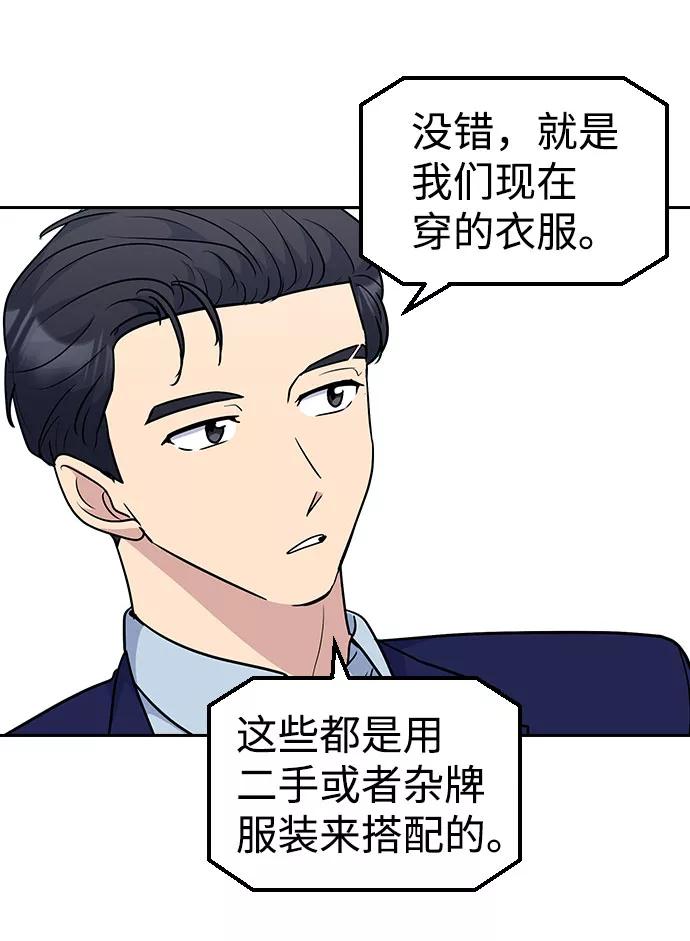 《逆袭爱豆》第35话 第27页