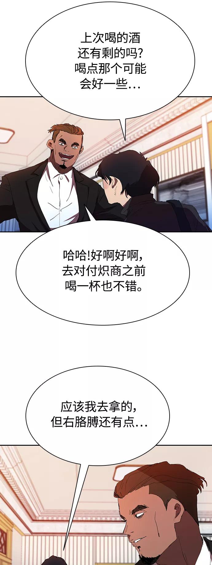 《杀手方先生：First Kill》[第34话] 廉价的酒 第18页