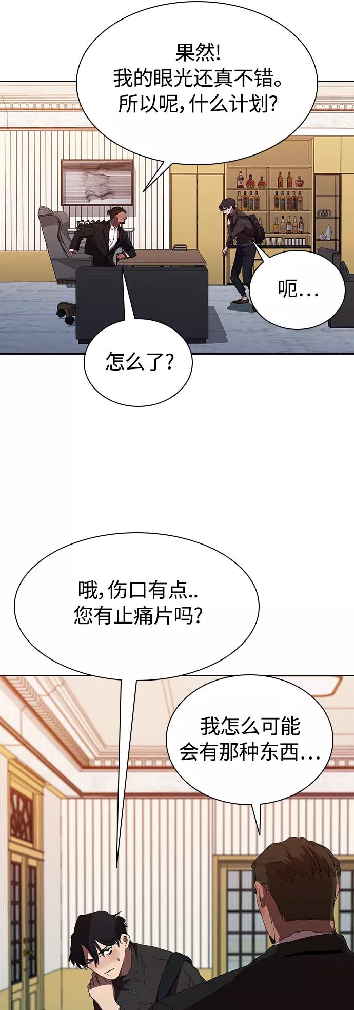 《杀手方先生：First Kill》[第34话] 廉价的酒 第14页