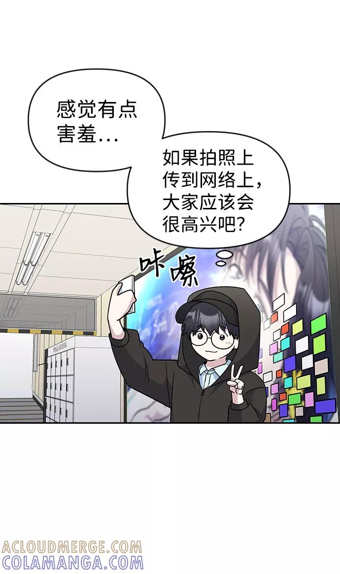 《逆袭爱豆》第35话 第4页