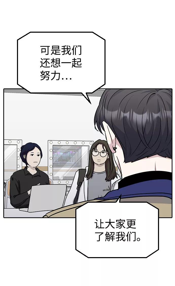 《逆袭爱豆》第35话 第33页