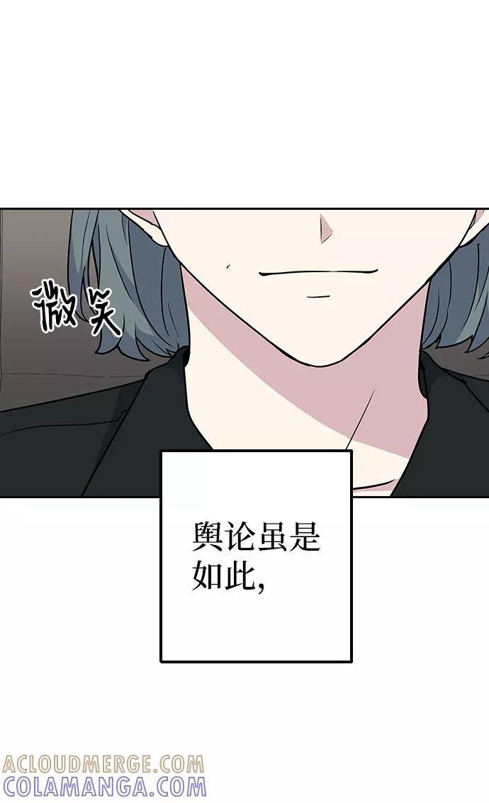 《逆袭爱豆》第35话 第40页