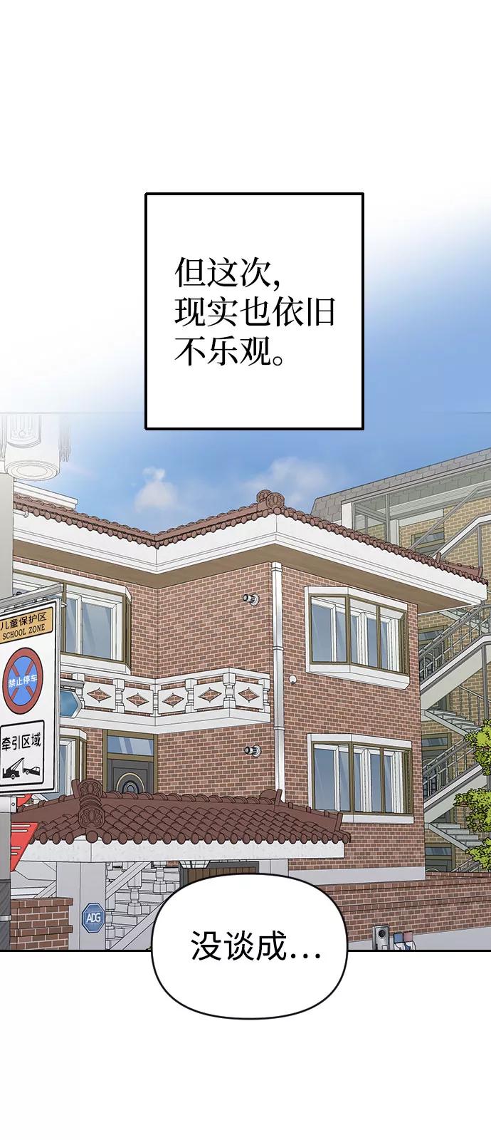 《逆袭爱豆》第35话 第41页