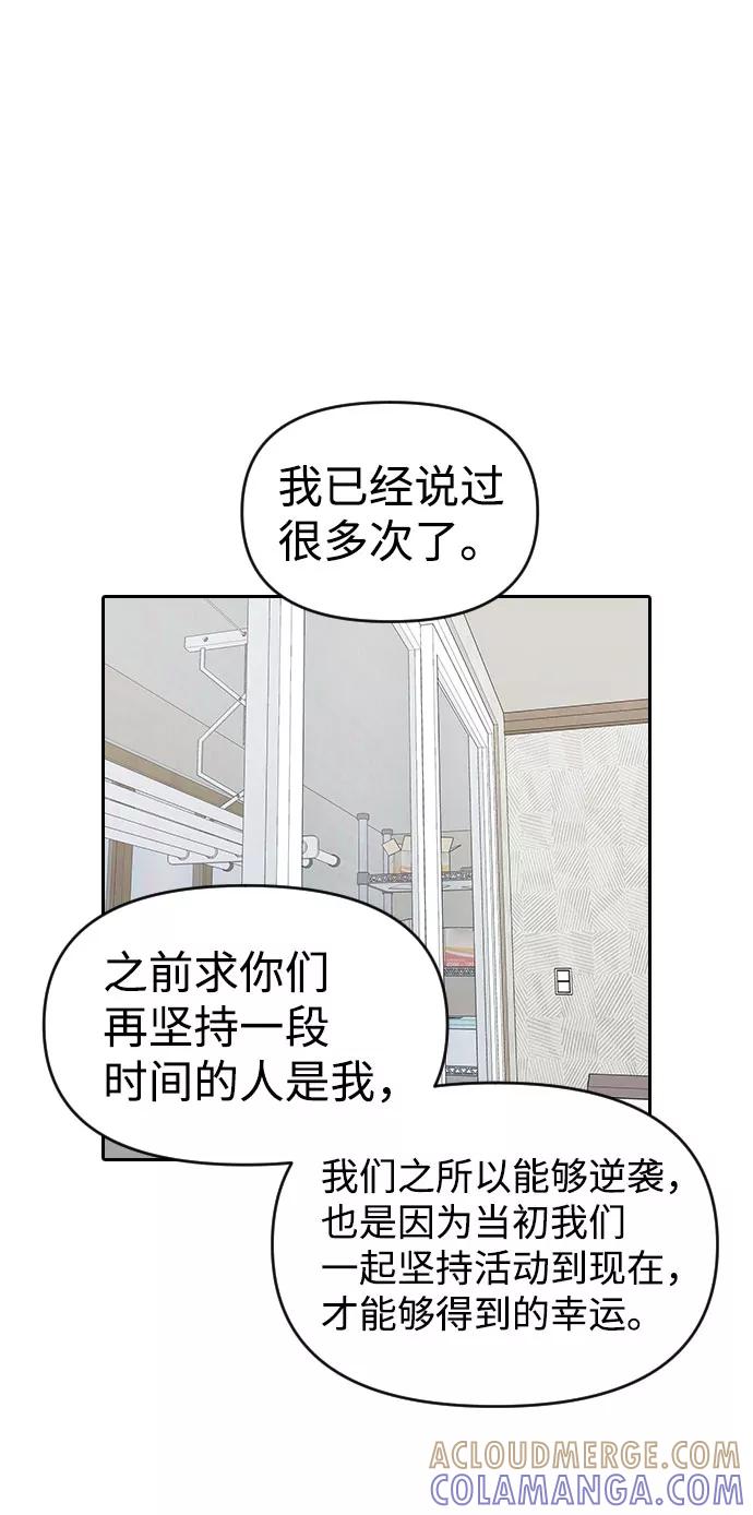 《逆袭爱豆》第35话 第49页