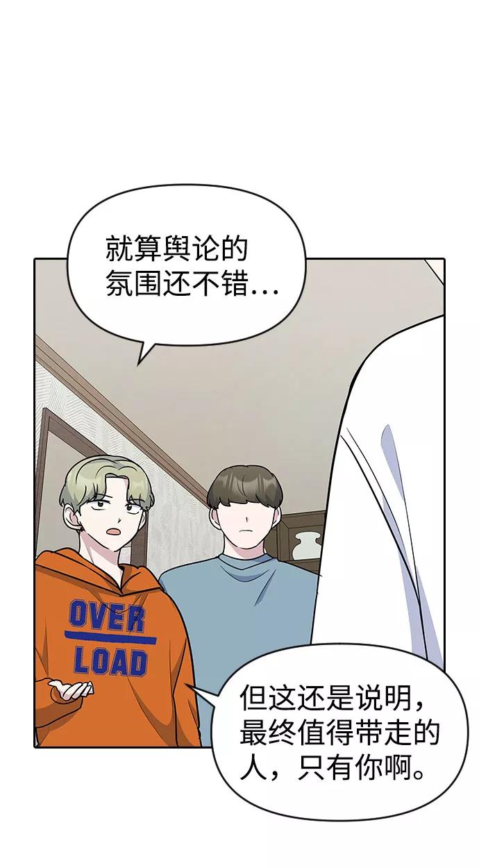 《逆袭爱豆》第35话 第47页
