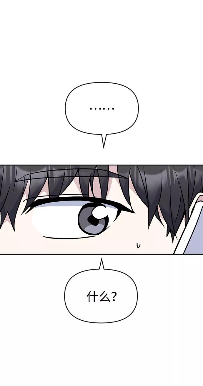 《逆袭爱豆》第35话 第53页