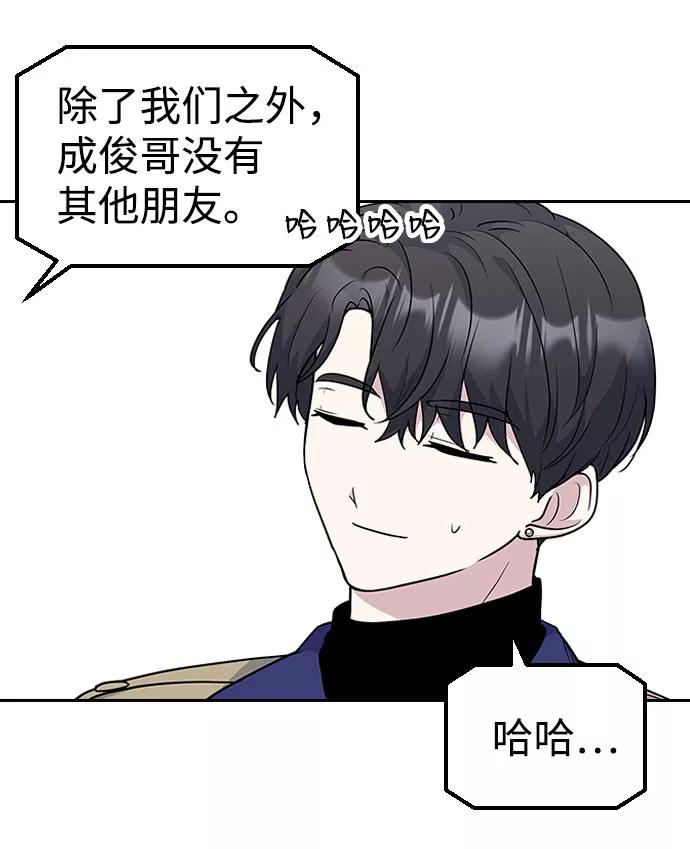 《逆袭爱豆》第35话 第23页