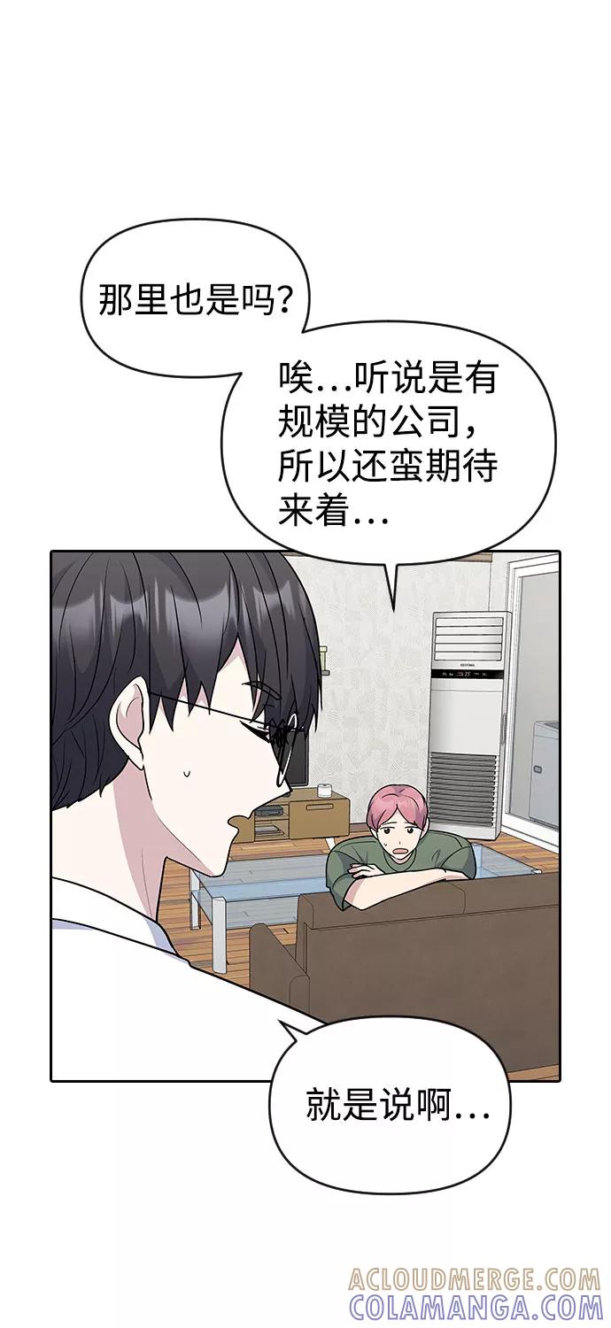 《逆袭爱豆》第35话 第43页