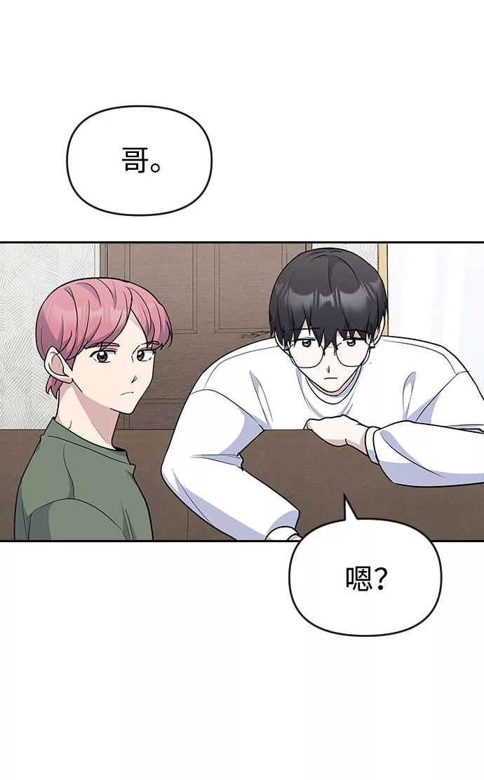 《逆袭爱豆》第35话 第45页