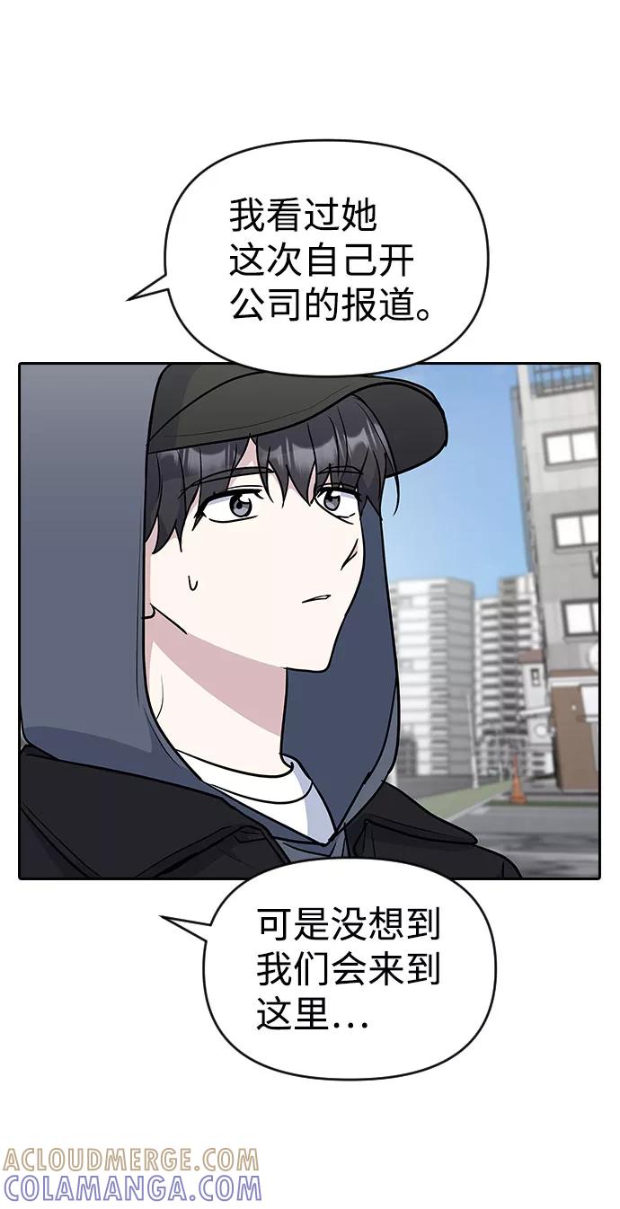 《逆袭爱豆》第35话 第61页