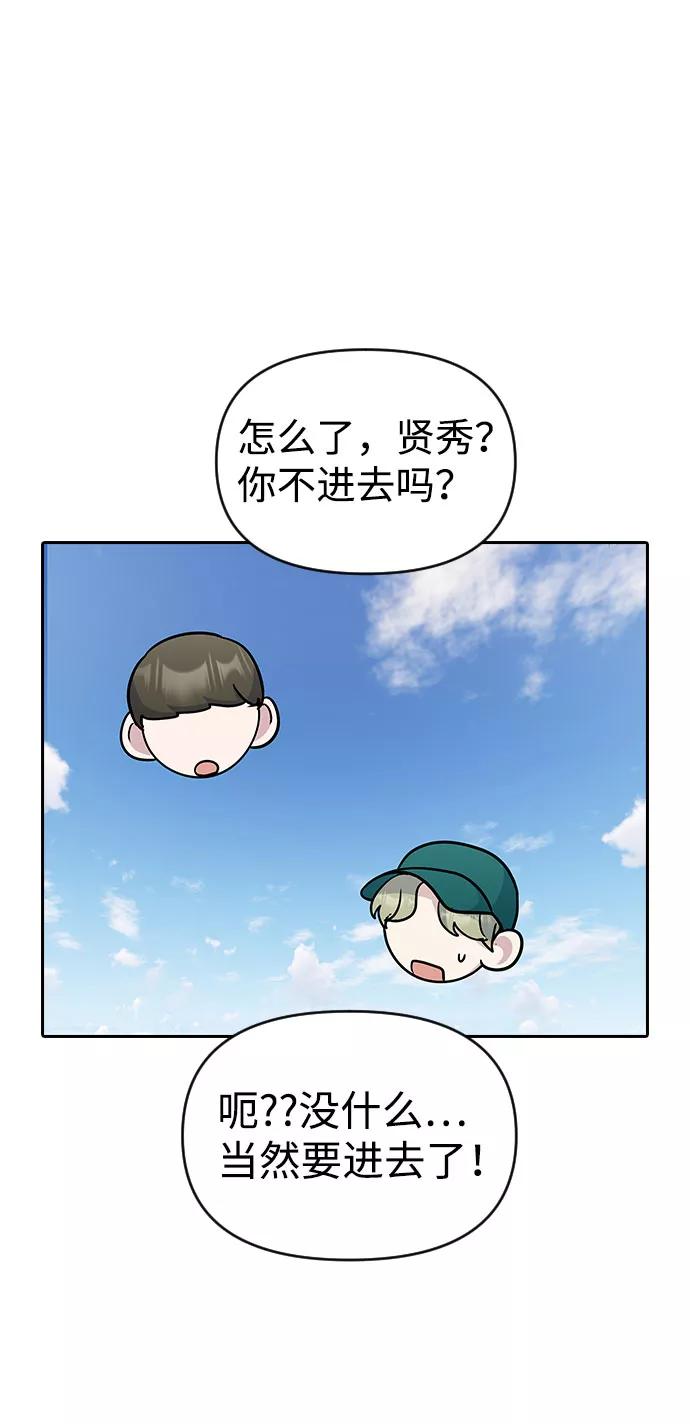 《逆袭爱豆》第35话 第66页