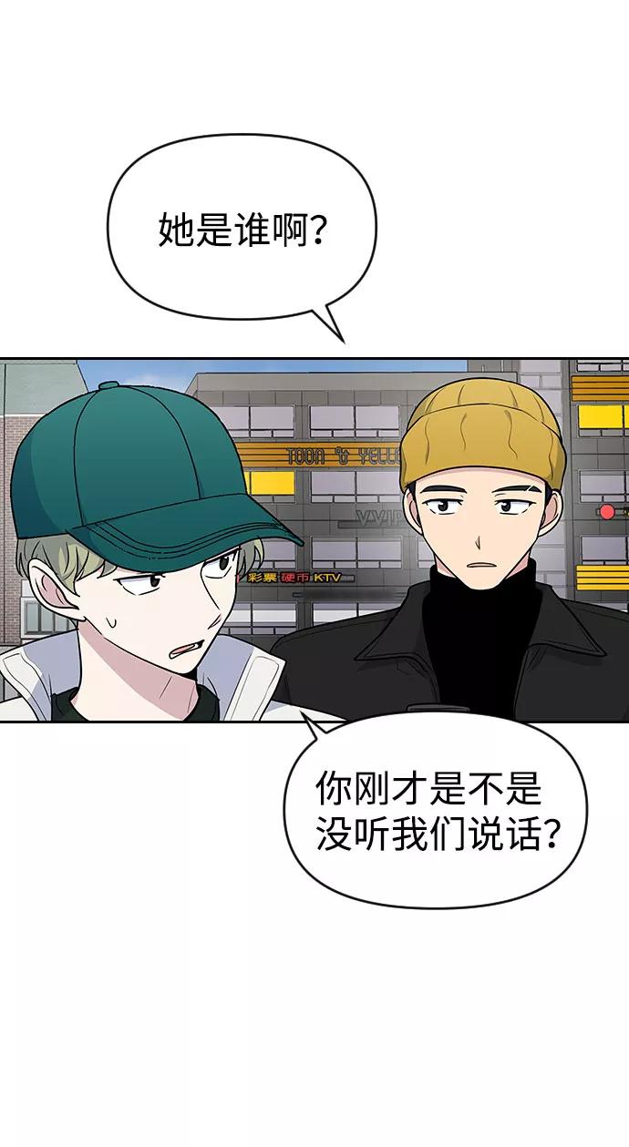 《逆袭爱豆》第35话 第57页