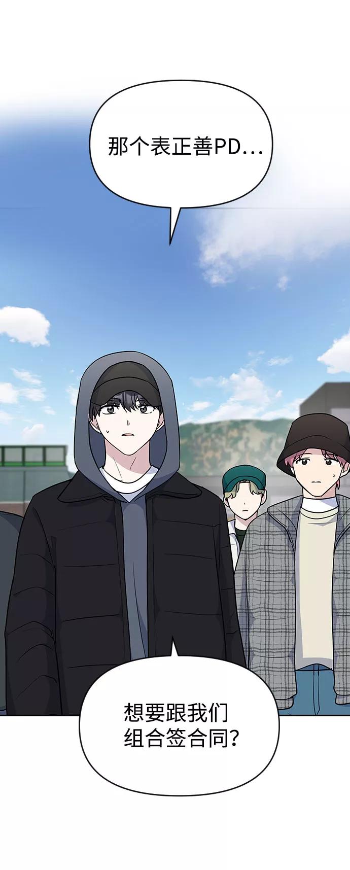 《逆袭爱豆》第35话 第56页