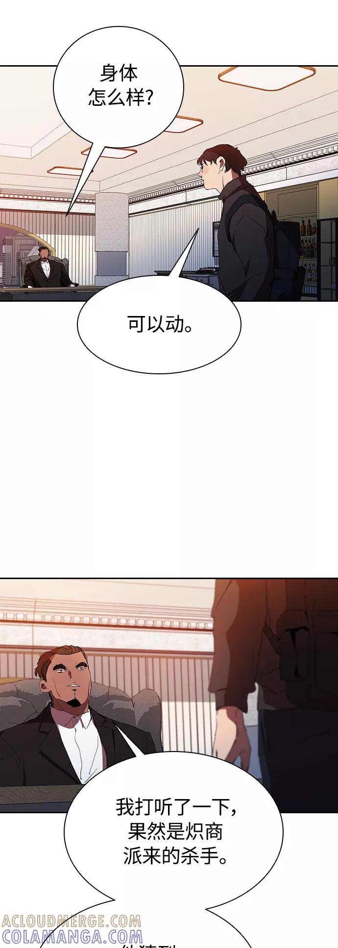 《杀手方先生：First Kill》[第34话] 廉价的酒 第11页