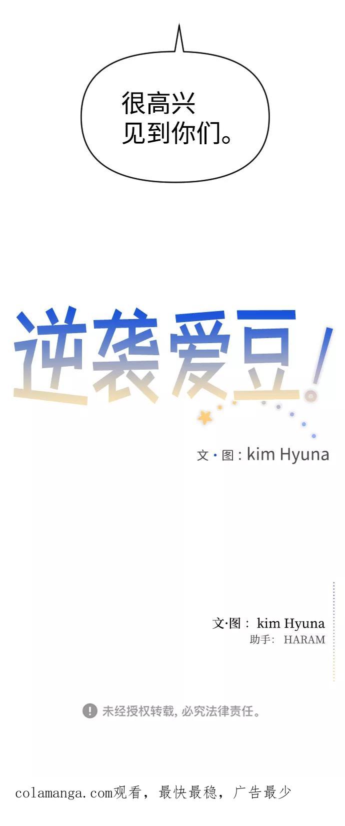 《逆袭爱豆》第35话 第74页