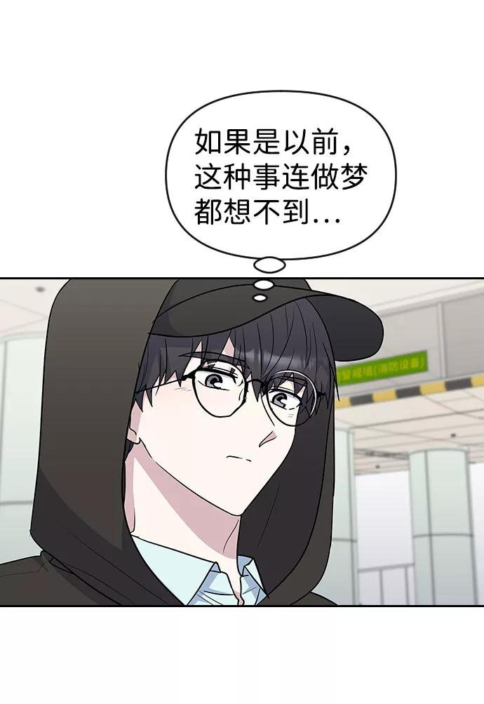 《逆袭爱豆》第35话 第9页
