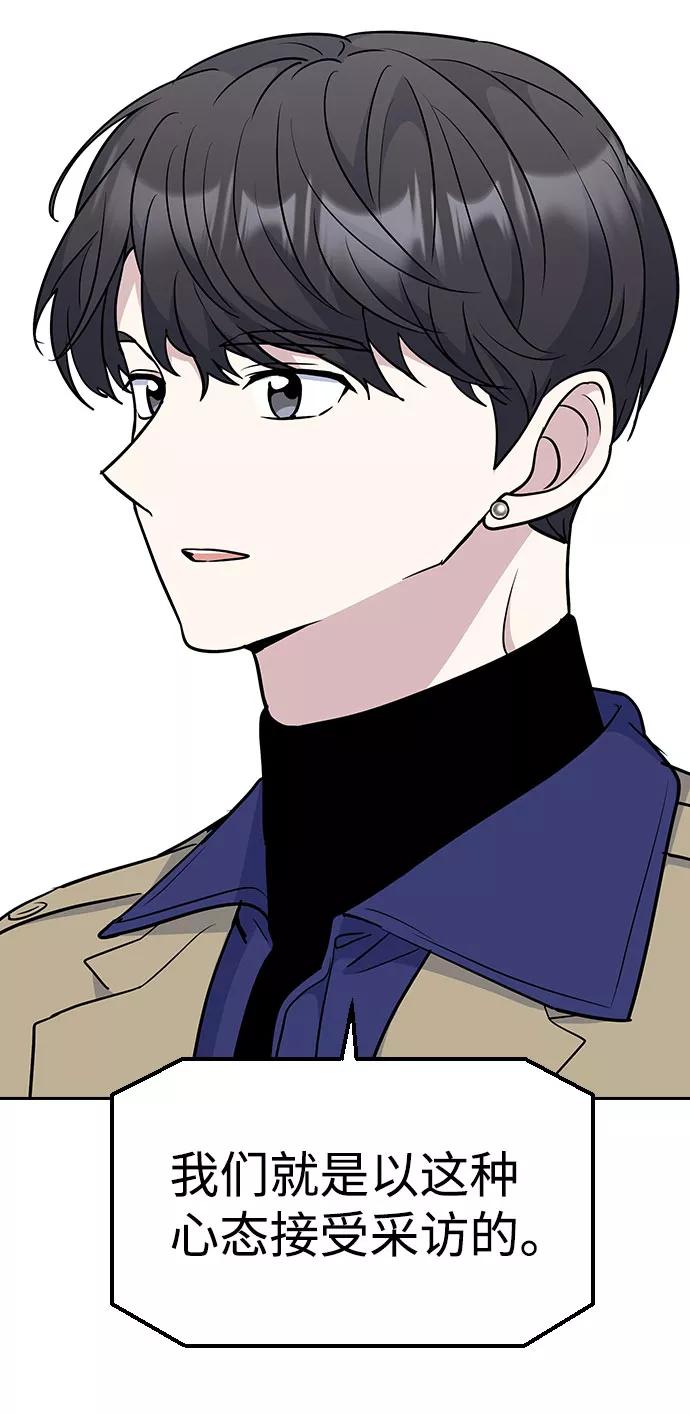 《逆袭爱豆》第35话 第35页