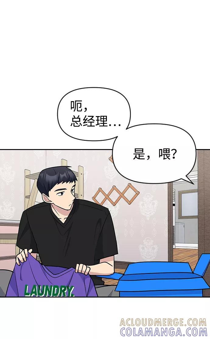 《逆袭爱豆》第35话 第52页