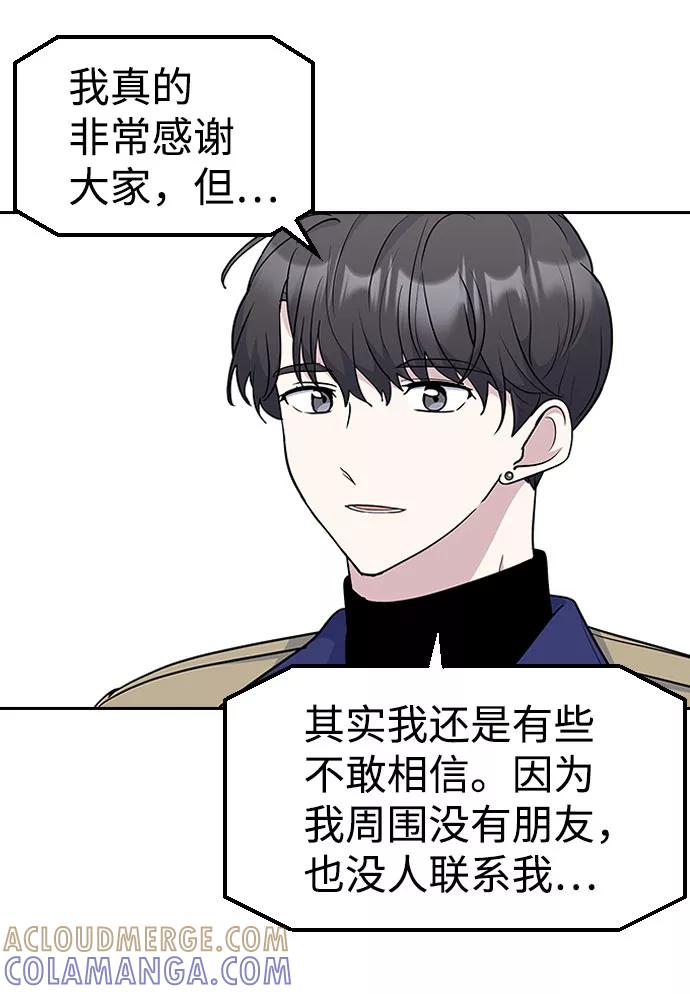《逆袭爱豆》第35话 第22页