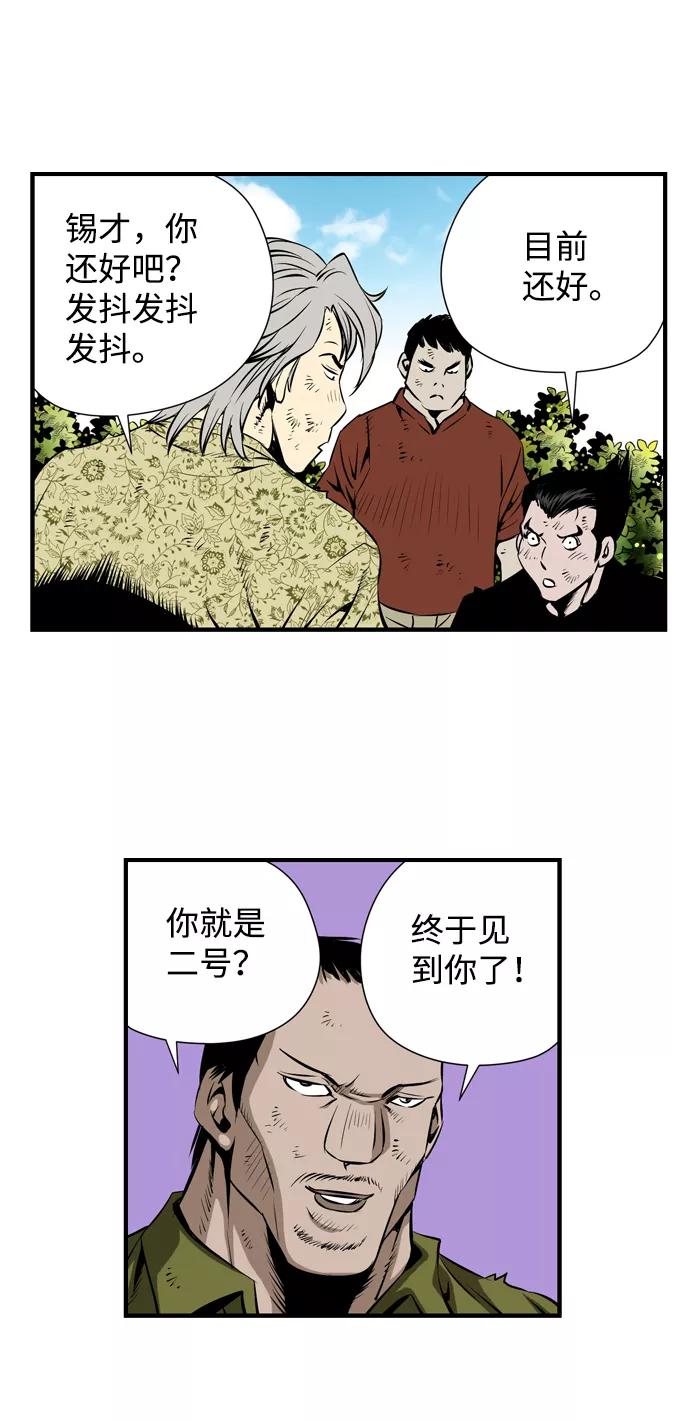《逃亡者》第34话 第8页