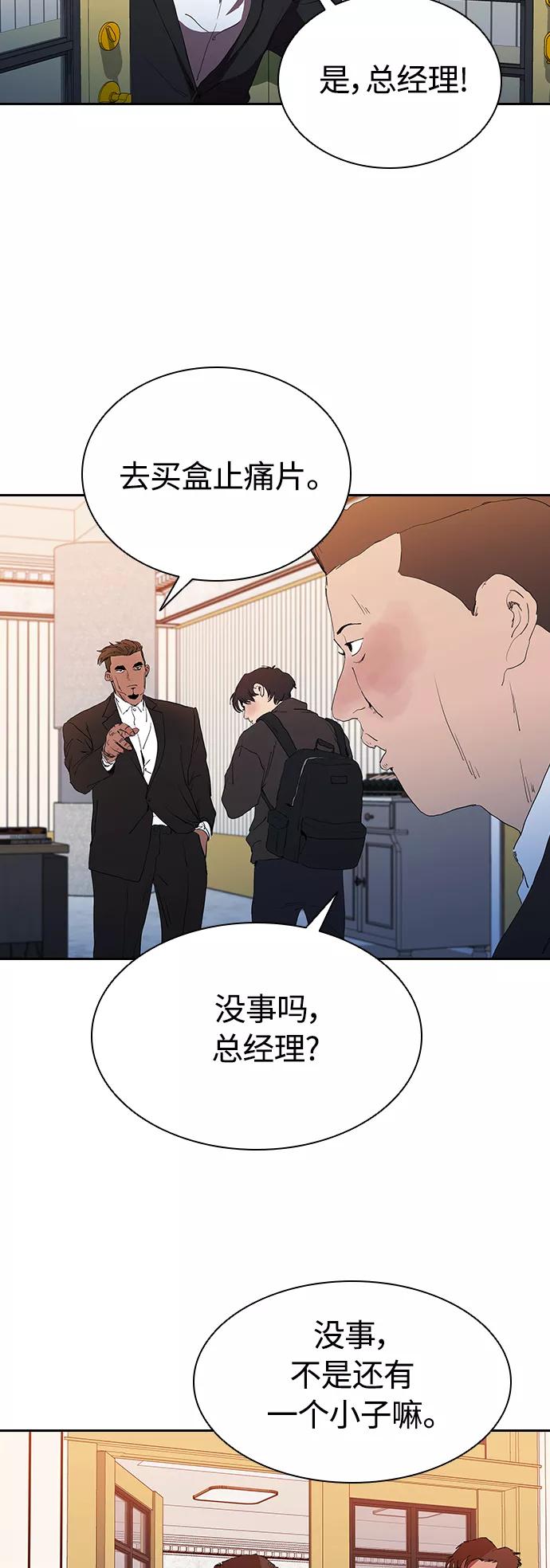 《杀手方先生：First Kill》[第34话] 廉价的酒 第16页