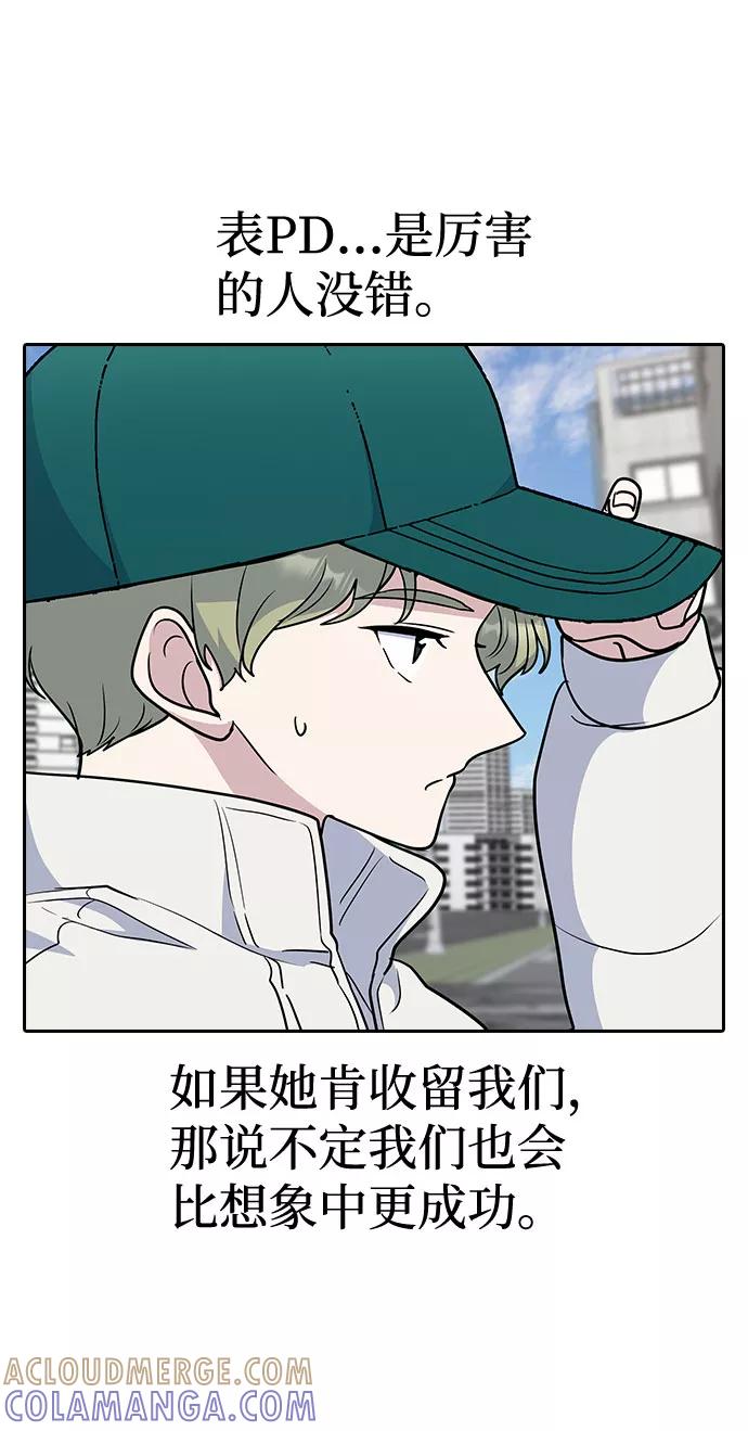 《逆袭爱豆》第35话 第67页