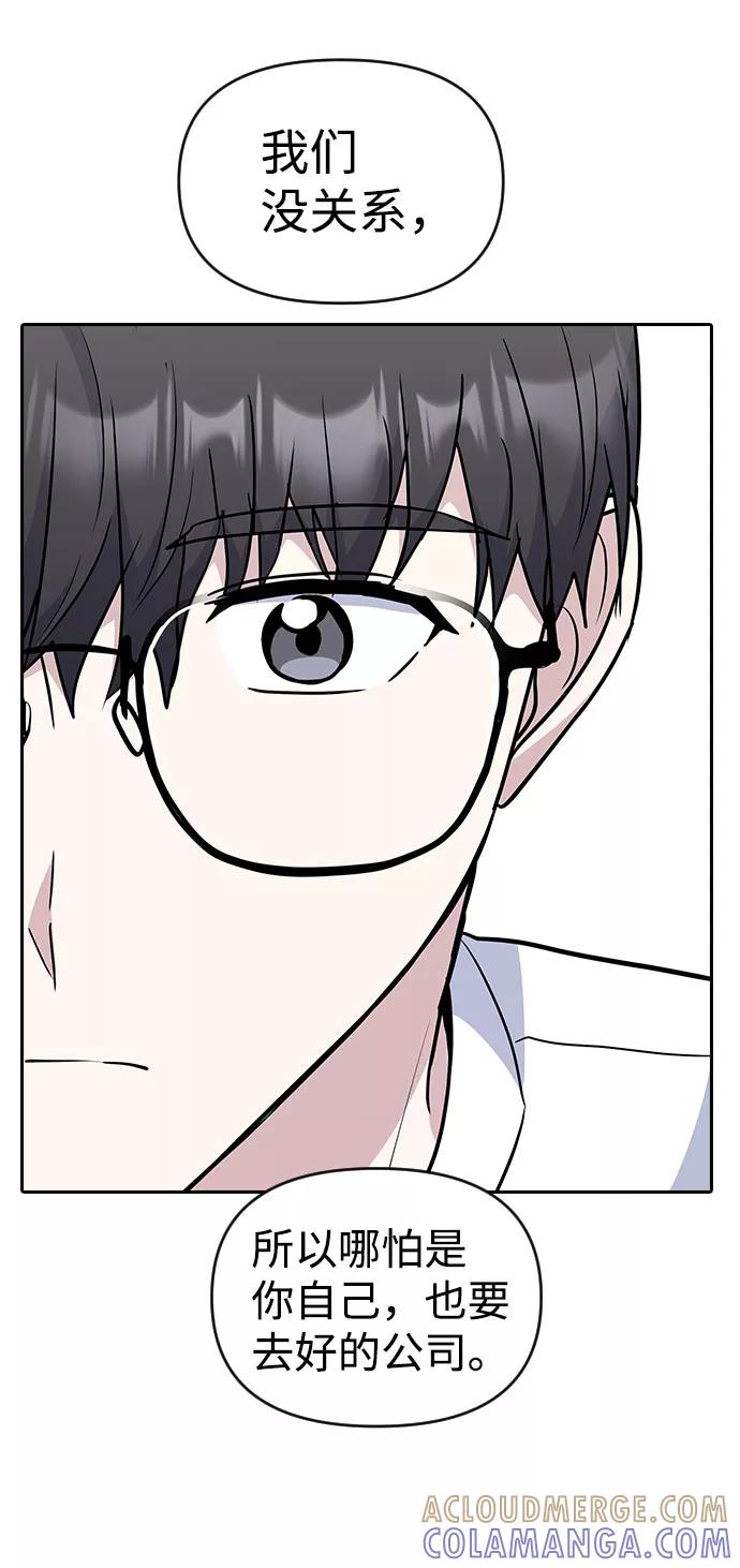《逆袭爱豆》第35话 第46页