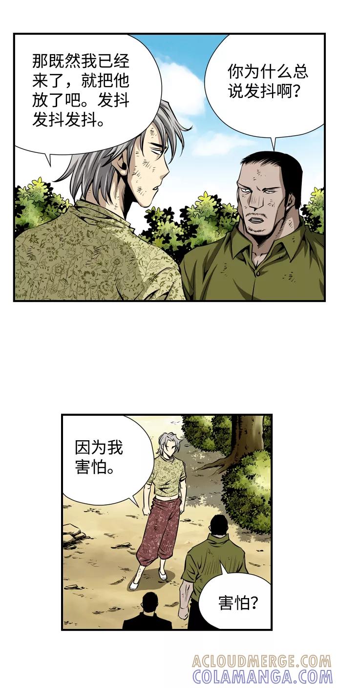《逃亡者》第34话 第10页